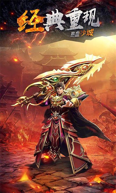 一起重返经典传奇，共享无尽荣耀与战斗